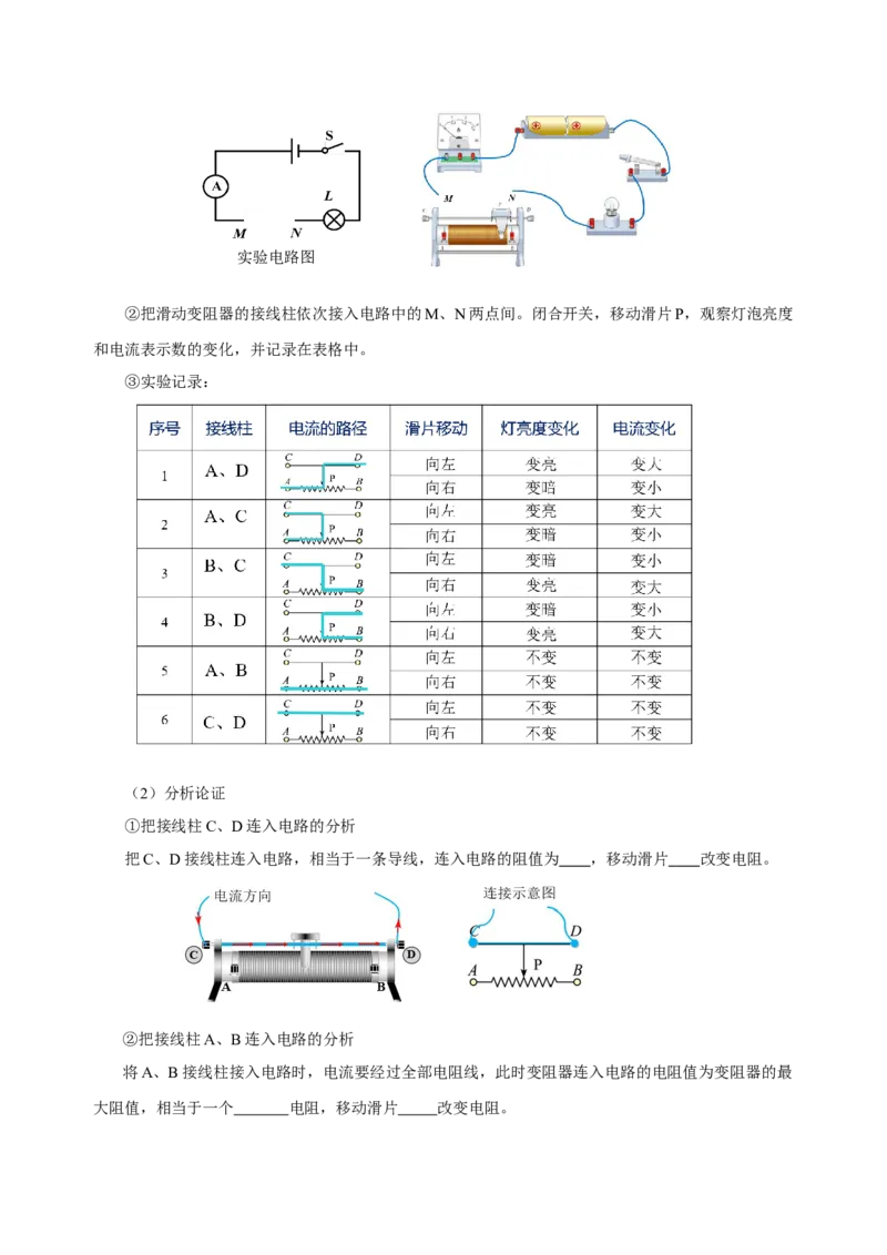 16.4变阻器（导学案）-（人教版）学生版_初物_八年级上下册+九年级全一册物理_九年级物理全一册_导学案