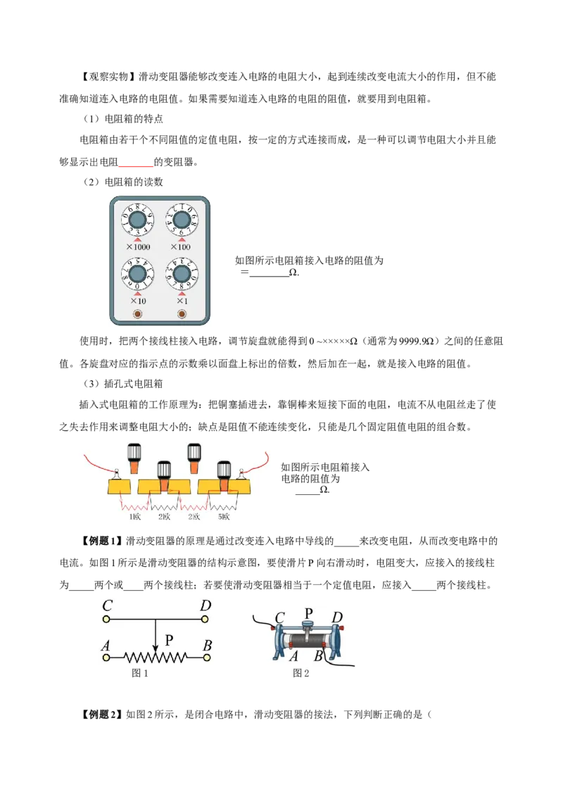 16.4变阻器（导学案）-（人教版）学生版_初物_八年级上下册+九年级全一册物理_九年级物理全一册_导学案