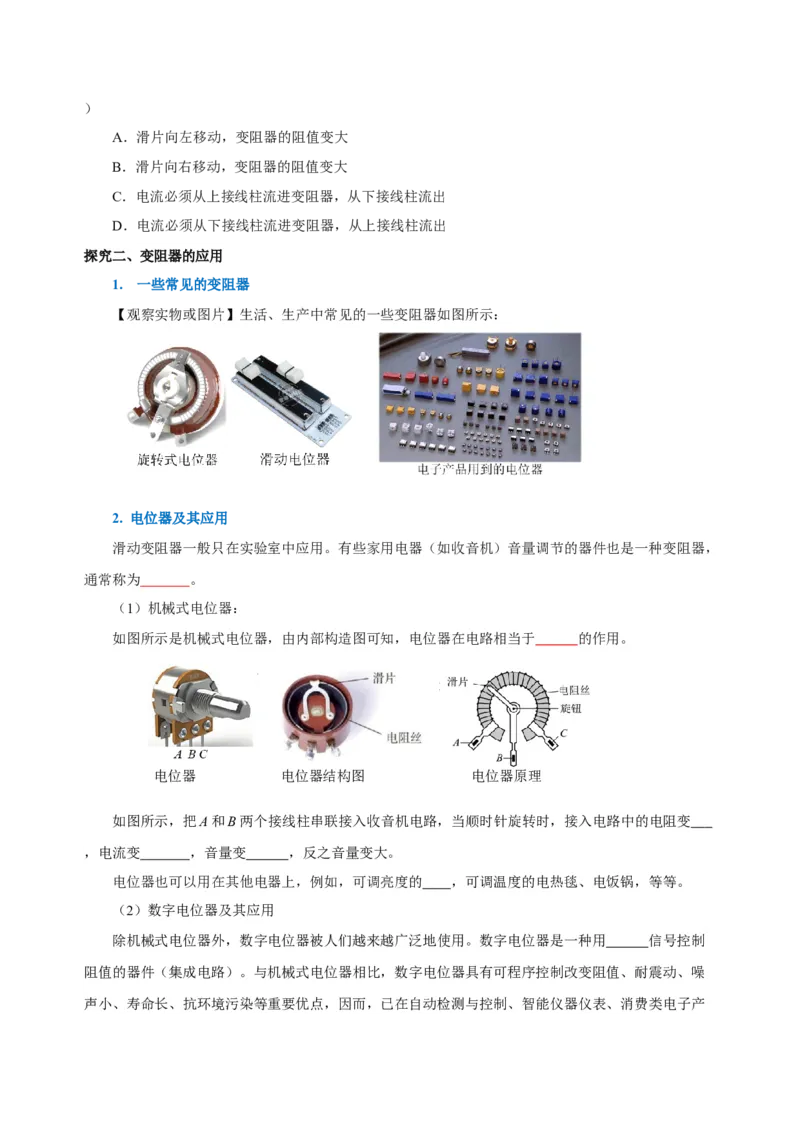16.4变阻器（导学案）-（人教版）学生版_初物_八年级上下册+九年级全一册物理_九年级物理全一册_导学案