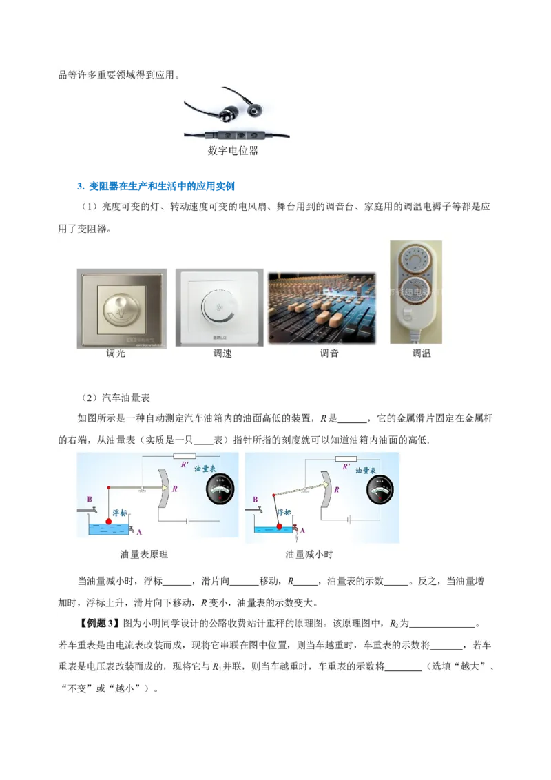 16.4变阻器（导学案）-（人教版）学生版_初物_八年级上下册+九年级全一册物理_九年级物理全一册_导学案