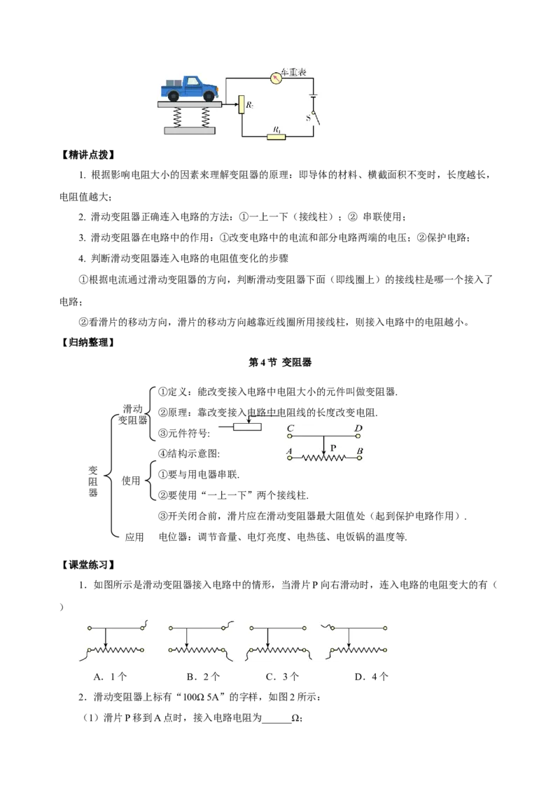 16.4变阻器（导学案）-（人教版）学生版_初物_八年级上下册+九年级全一册物理_九年级物理全一册_导学案