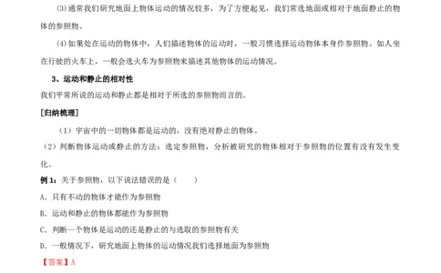 专题05简单的机械运动全攻略备战2023年中考物理一轮重难点复习（解析版）_8、物理总复习_8.中考物理总复习_2023年中考复习资料_一轮复习_基础篇
