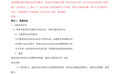 专题05简单的机械运动全攻略备战2023年中考物理一轮重难点复习（解析版）_8、物理总复习_8.中考物理总复习_2023年中考复习资料_一轮复习_基础篇