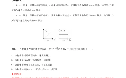 专题05简单的机械运动全攻略备战2023年中考物理一轮重难点复习（解析版）_8、物理总复习_8.中考物理总复习_2023年中考复习资料_一轮复习_基础篇