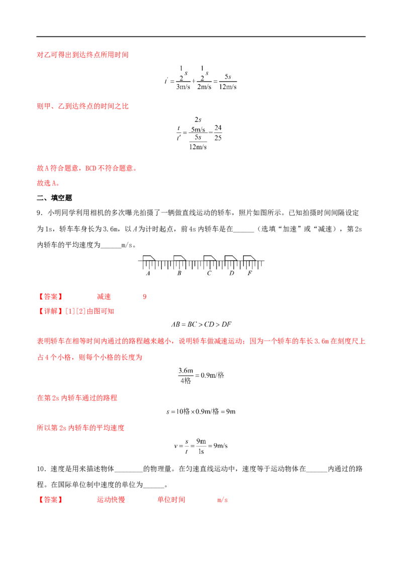 专题05简单的机械运动全攻略备战2023年中考物理一轮重难点复习（解析版）_8、物理总复习_8.中考物理总复习_2023年中考复习资料_一轮复习_基础篇