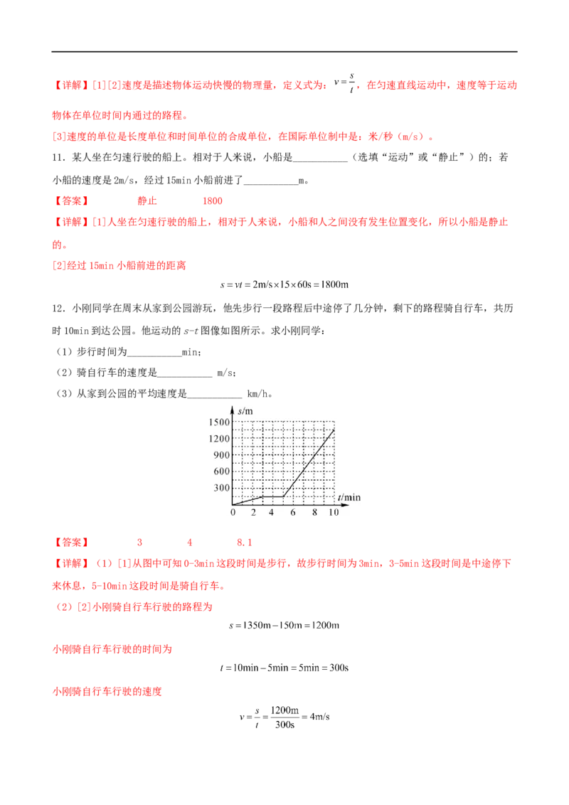 专题05简单的机械运动全攻略备战2023年中考物理一轮重难点复习（解析版）_8、物理总复习_8.中考物理总复习_2023年中考复习资料_一轮复习_基础篇