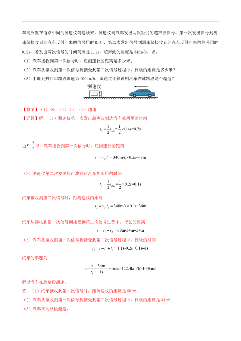 专题05简单的机械运动全攻略备战2023年中考物理一轮重难点复习（解析版）_8、物理总复习_8.中考物理总复习_2023年中考复习资料_一轮复习_基础篇