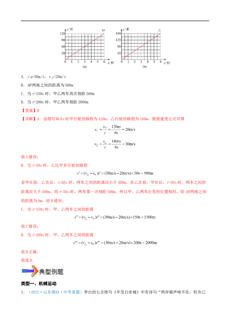 专题05简单的机械运动全攻略备战2023年中考物理一轮重难点复习（解析版）_8、物理总复习_8.中考物理总复习_2023年中考复习资料_一轮复习_基础篇