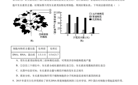 黄金卷01（考试版）-赢在高考&middot;黄金8卷备战2024年高考生物模拟卷（天津专用）_2024年新高考资料_4.2024高考模拟预测试卷
