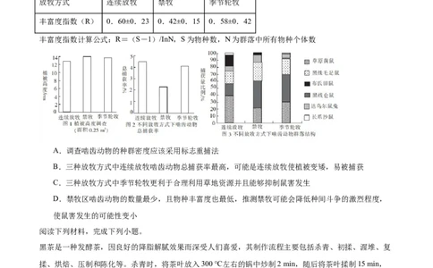黄金卷01（考试版）-赢在高考&middot;黄金8卷备战2024年高考生物模拟卷（天津专用）_2024年新高考资料_4.2024高考模拟预测试卷