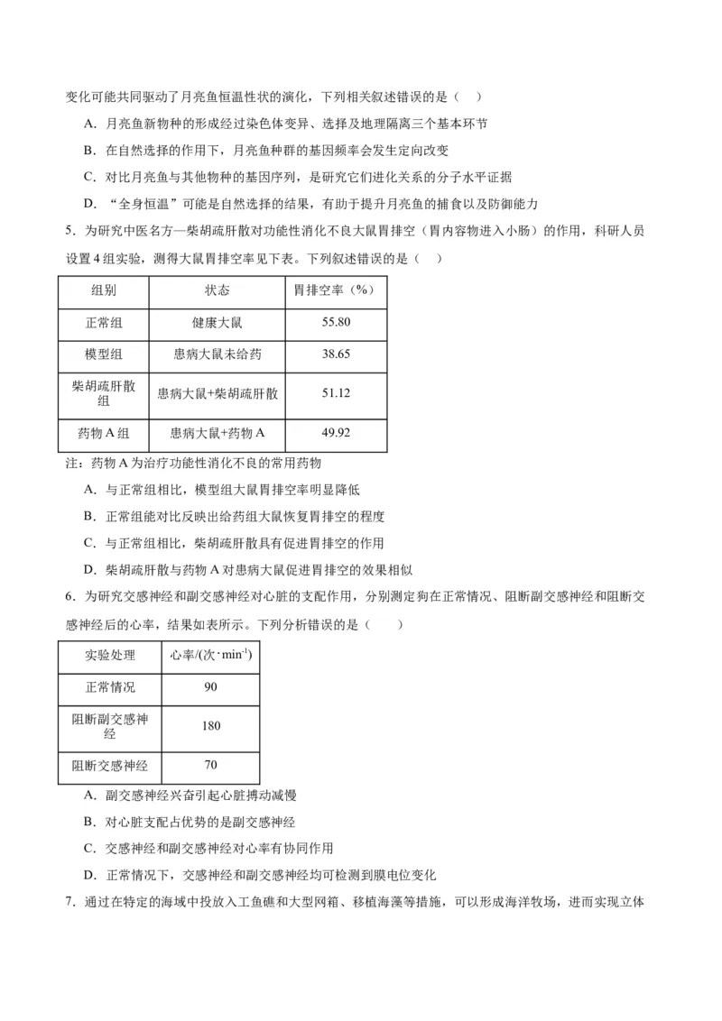黄金卷01（考试版）-赢在高考&middot;黄金8卷备战2024年高考生物模拟卷（天津专用）_2024年新高考资料_4.2024高考模拟预测试卷