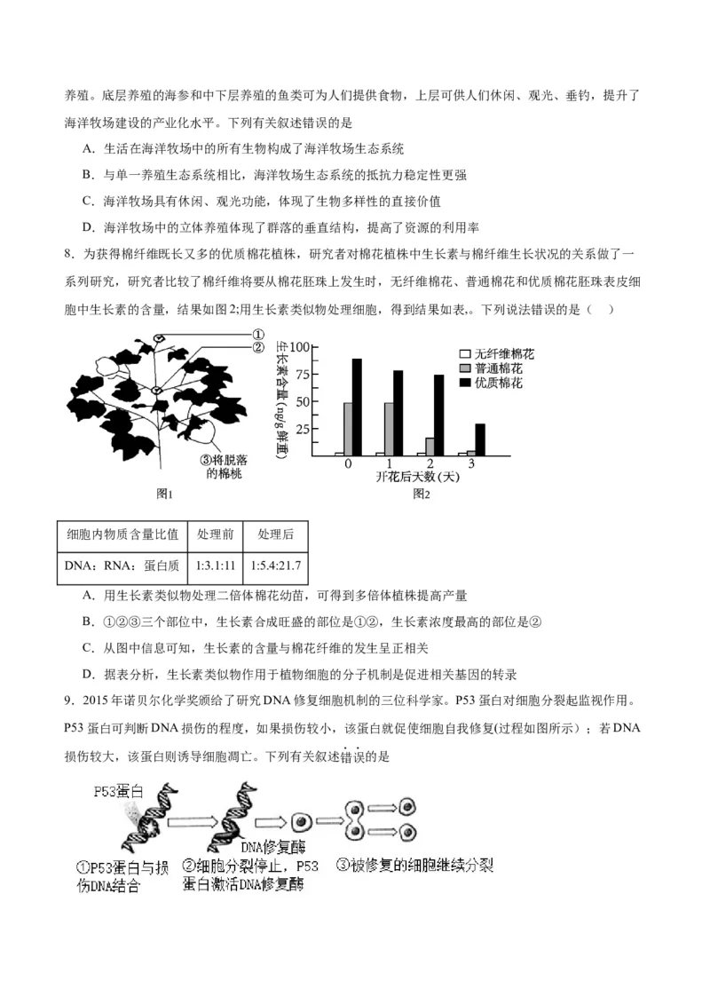 黄金卷01（考试版）-赢在高考&middot;黄金8卷备战2024年高考生物模拟卷（天津专用）_2024年新高考资料_4.2024高考模拟预测试卷