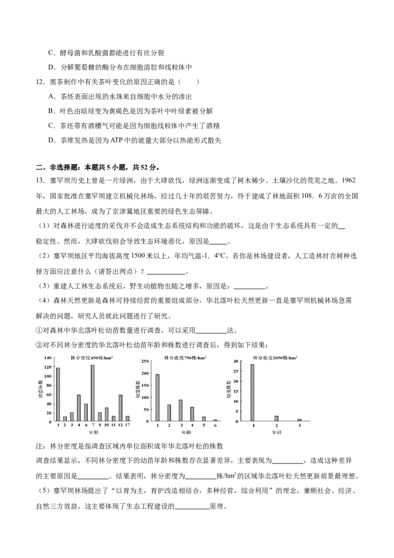 黄金卷01（考试版）-赢在高考&middot;黄金8卷备战2024年高考生物模拟卷（天津专用）_2024年新高考资料_4.2024高考模拟预测试卷