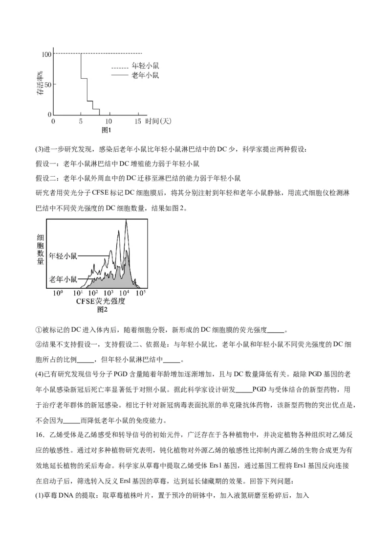 黄金卷01（考试版）-赢在高考&middot;黄金8卷备战2024年高考生物模拟卷（天津专用）_2024年新高考资料_4.2024高考模拟预测试卷