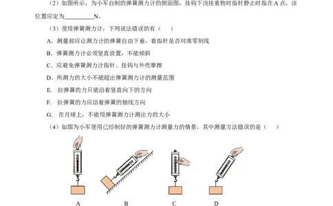 7.2弹力（分层作业）-原卷版_初物_八年级上下册+九年级全一册物理_八年级物理下册_老课标资料_同步练习
