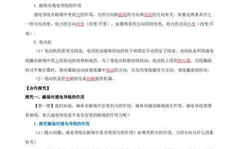 20.4电动机（导学案）-（人教版）教师版_初物_八年级上下册+九年级全一册物理_九年级物理全一册_导学案