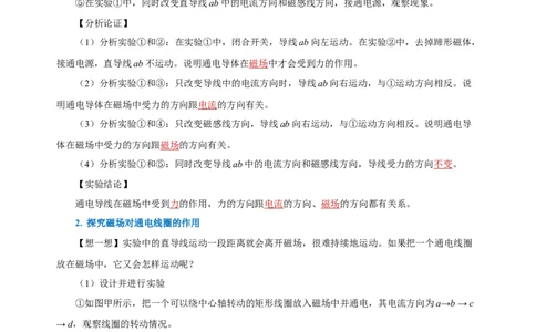 20.4电动机（导学案）-（人教版）教师版_初物_八年级上下册+九年级全一册物理_九年级物理全一册_导学案