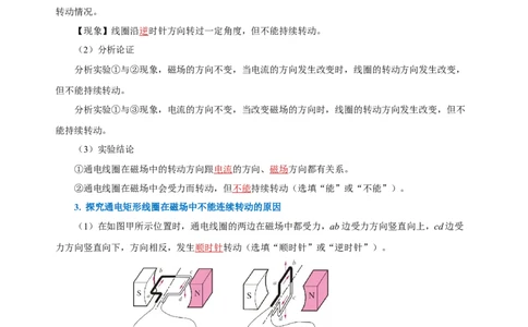 20.4电动机（导学案）-（人教版）教师版_初物_八年级上下册+九年级全一册物理_九年级物理全一册_导学案