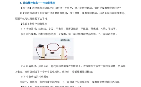 20.4电动机（导学案）-（人教版）教师版_初物_八年级上下册+九年级全一册物理_九年级物理全一册_导学案