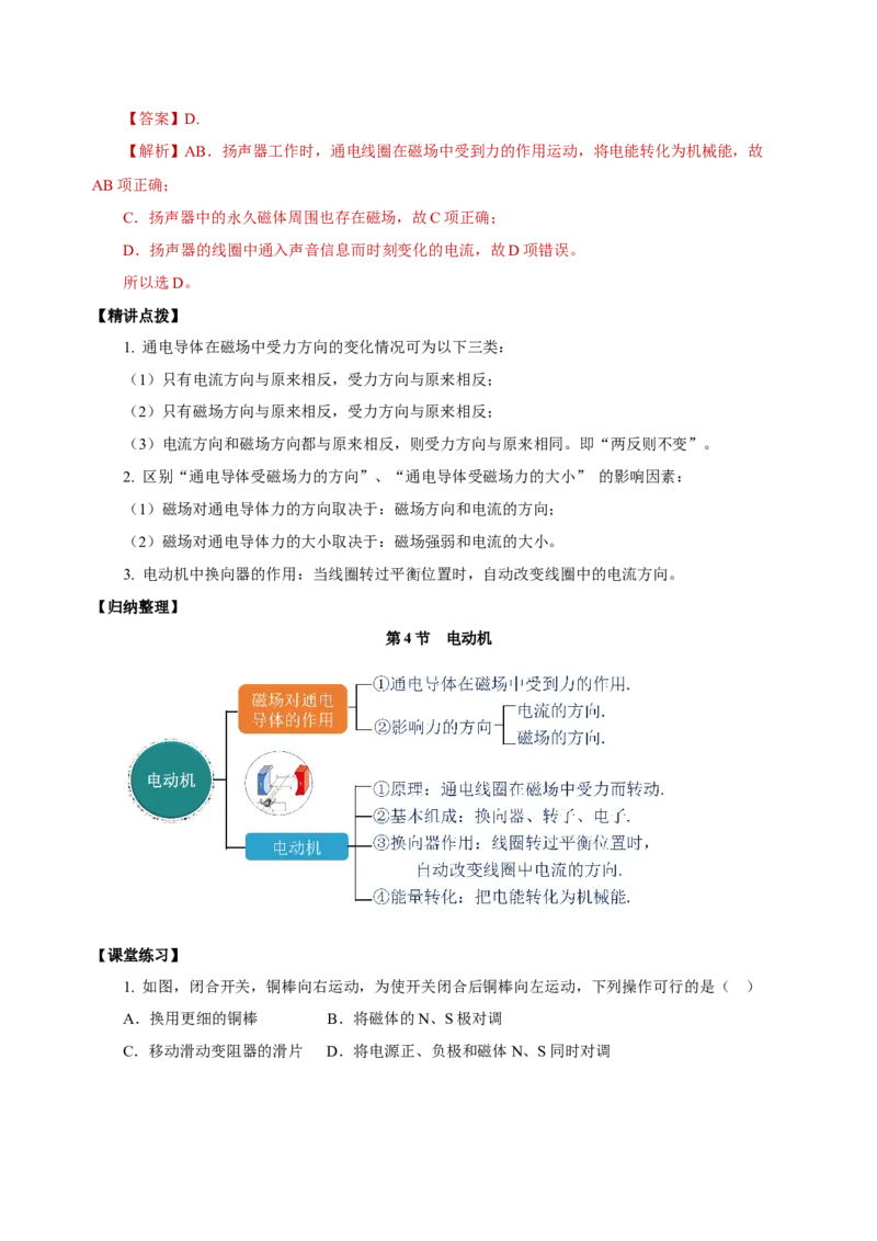 20.4电动机（导学案）-（人教版）教师版_初物_八年级上下册+九年级全一册物理_九年级物理全一册_导学案