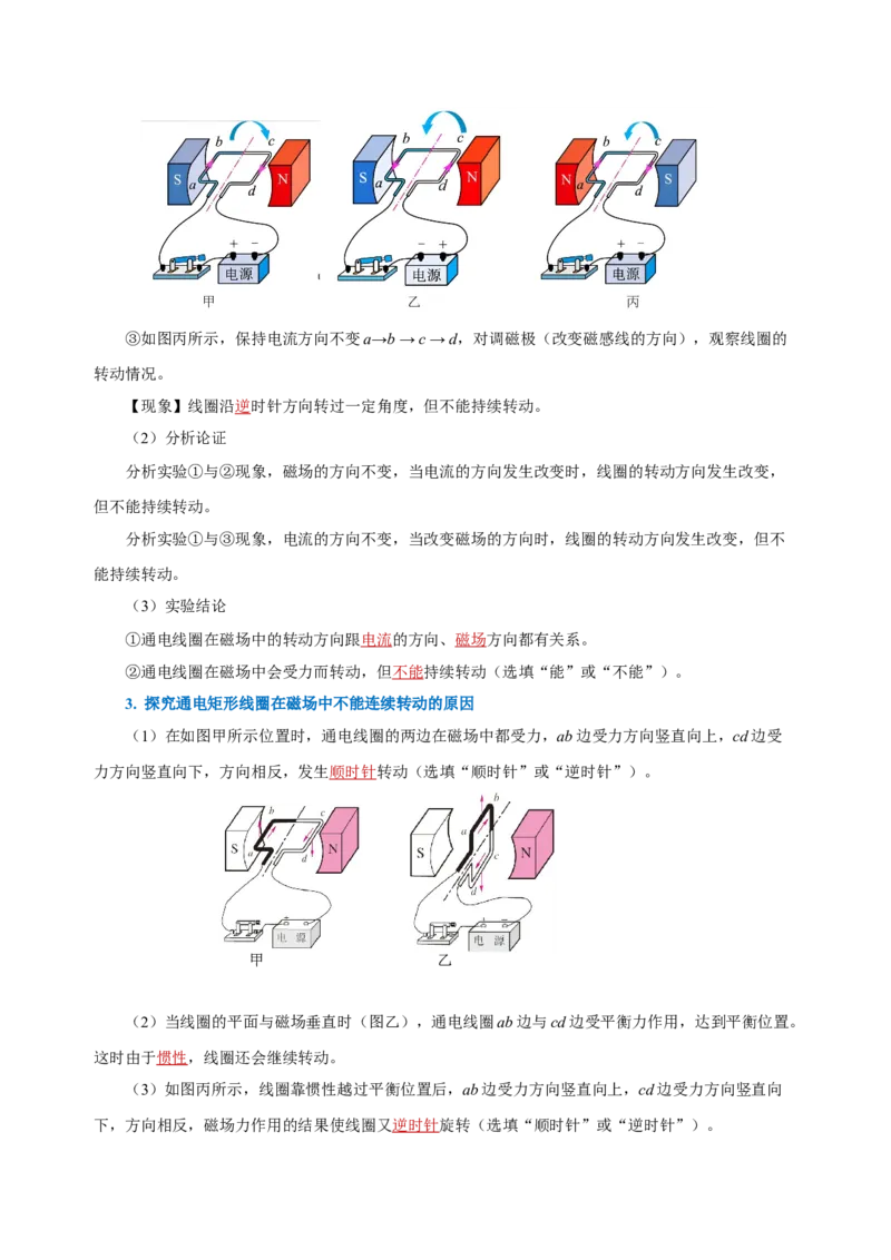 20.4电动机（导学案）-（人教版）教师版_初物_八年级上下册+九年级全一册物理_九年级物理全一册_导学案