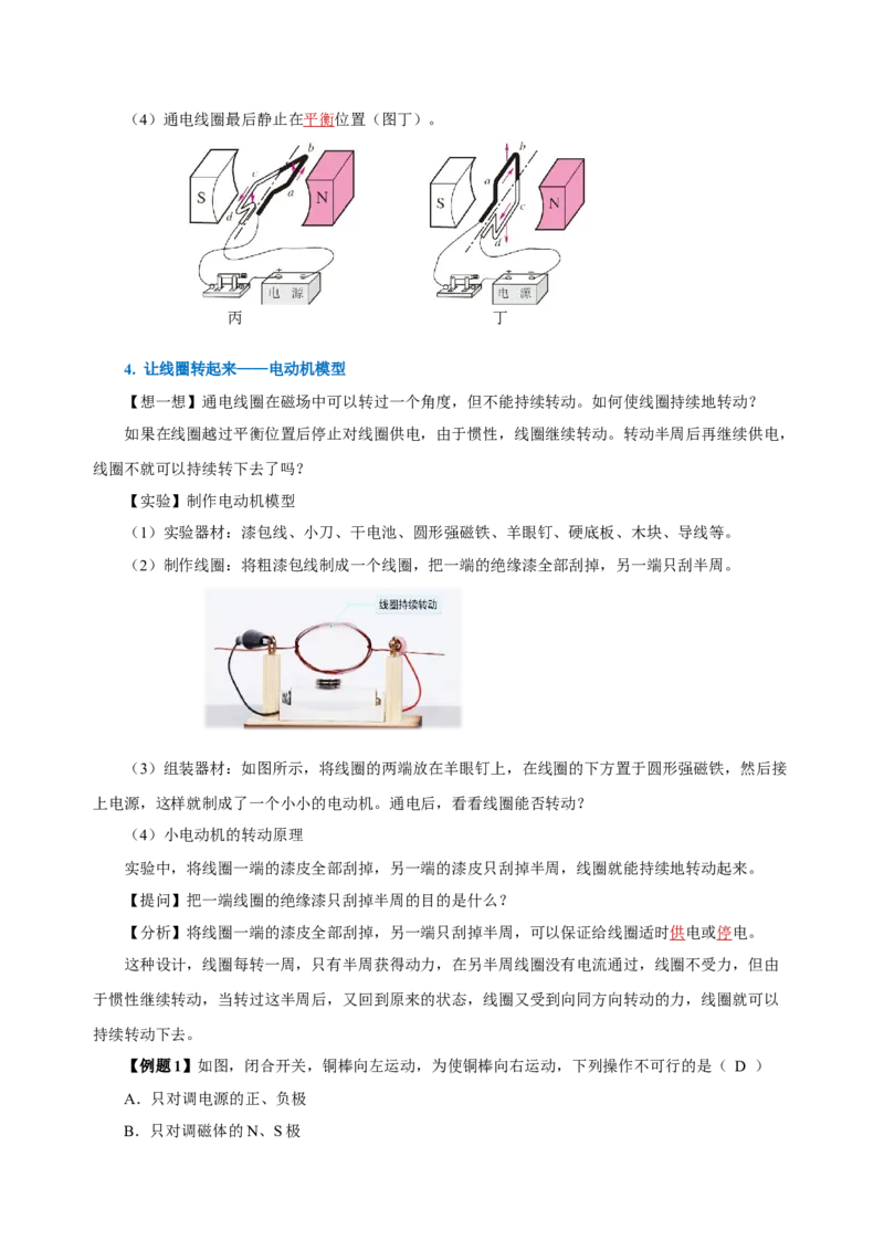 20.4电动机（导学案）-（人教版）教师版_初物_八年级上下册+九年级全一册物理_九年级物理全一册_导学案