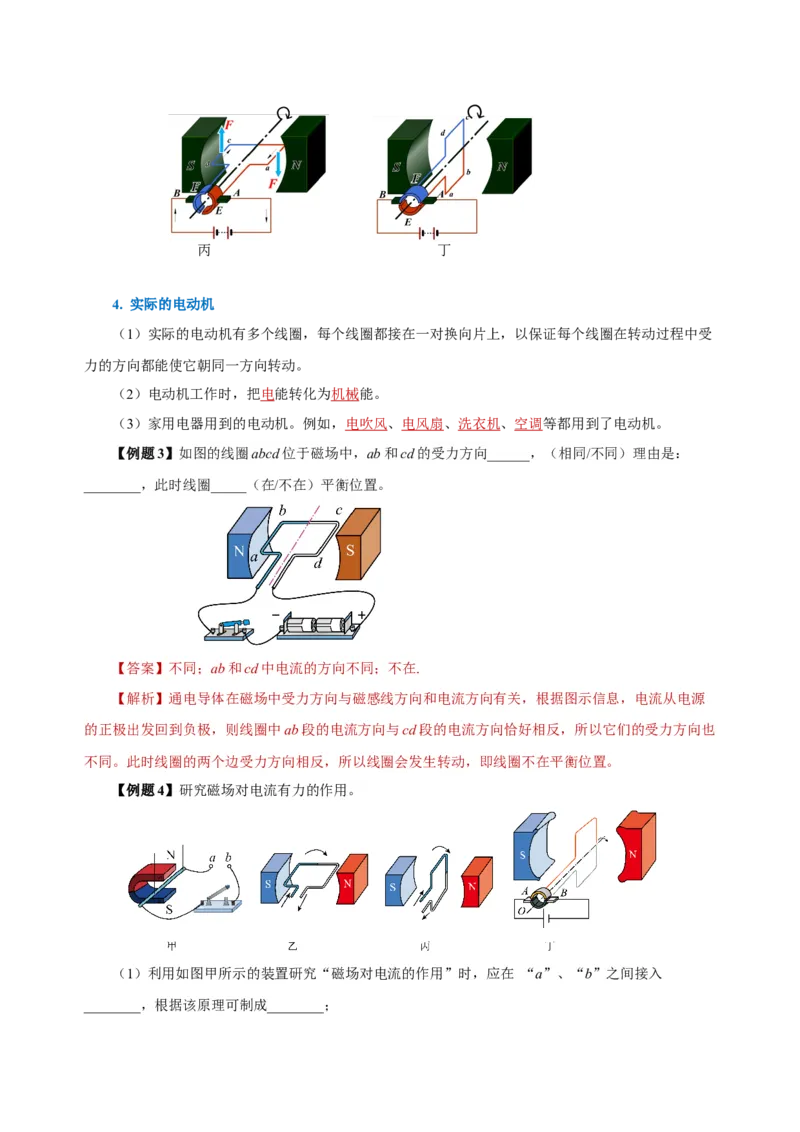 20.4电动机（导学案）-（人教版）教师版_初物_八年级上下册+九年级全一册物理_九年级物理全一册_导学案