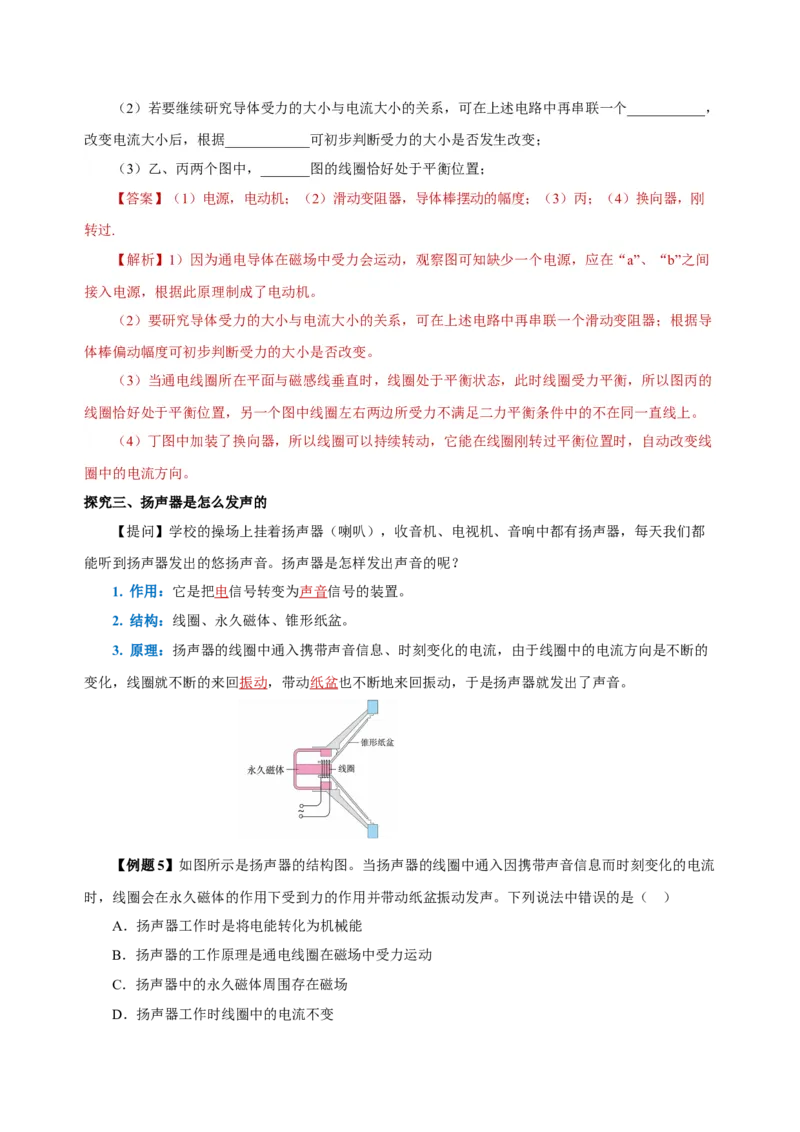 20.4电动机（导学案）-（人教版）教师版_初物_八年级上下册+九年级全一册物理_九年级物理全一册_导学案