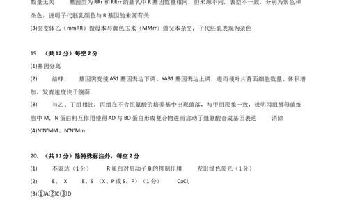黄金卷01（参考答案）-赢在高考&middot;黄金8卷备战2024年高考生物模拟卷（北京专用）_2024年新高考资料_4.2024高考模拟预测试卷