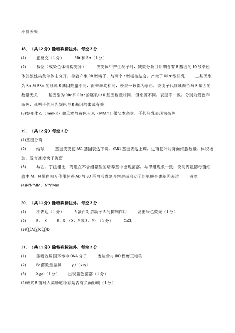 黄金卷01（参考答案）-赢在高考&middot;黄金8卷备战2024年高考生物模拟卷（北京专用）_2024年新高考资料_4.2024高考模拟预测试卷