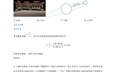 2024年中考物理分类汇编---机械运动答案_8、物理总复习_2025年中考复习资料_备考20252024年中考物理真题分类汇编（原卷版+解析版）_1、机械运动
