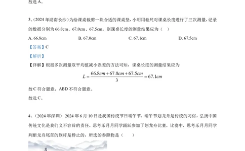 2024年中考物理分类汇编---机械运动答案_8、物理总复习_2025年中考复习资料_备考20252024年中考物理真题分类汇编（原卷版+解析版）_1、机械运动