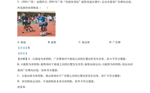 2024年中考物理分类汇编---机械运动答案_8、物理总复习_2025年中考复习资料_备考20252024年中考物理真题分类汇编（原卷版+解析版）_1、机械运动