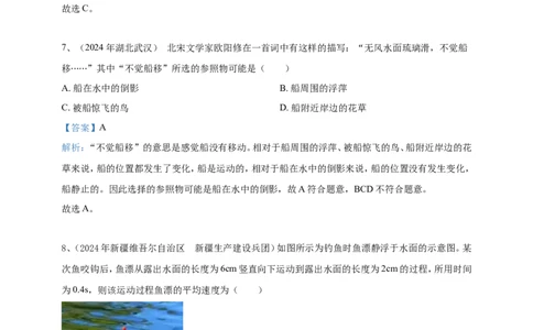 2024年中考物理分类汇编---机械运动答案_8、物理总复习_2025年中考复习资料_备考20252024年中考物理真题分类汇编（原卷版+解析版）_1、机械运动
