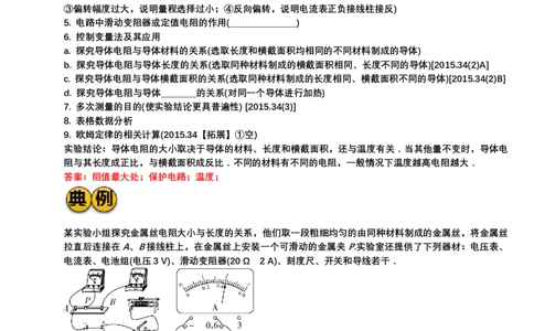 2024年中考物理复习专题：实验2探究影响导体电阻大小的因素典例反馈练习（含答案）_8、物理总复习_2024年中考复习资料_二轮复习_2024年中考物理二轮复习实验专题讲义（含答案）