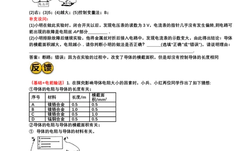 2024年中考物理复习专题：实验2探究影响导体电阻大小的因素典例反馈练习（含答案）_8、物理总复习_2024年中考复习资料_二轮复习_2024年中考物理二轮复习实验专题讲义（含答案）