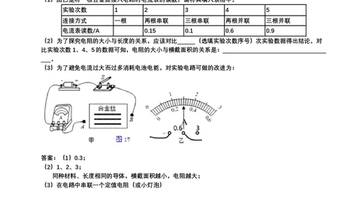 2024年中考物理复习专题：实验2探究影响导体电阻大小的因素典例反馈练习（含答案）_8、物理总复习_2024年中考复习资料_二轮复习_2024年中考物理二轮复习实验专题讲义（含答案）