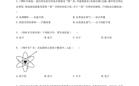2024年中考物理分类汇编---分子动理论_8、物理总复习_2025年中考复习资料_备考20252024年中考物理真题分类汇编（原卷版+解析版）_分子动理论