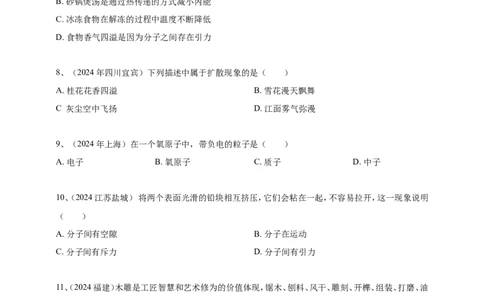 2024年中考物理分类汇编---分子动理论_8、物理总复习_2025年中考复习资料_备考20252024年中考物理真题分类汇编（原卷版+解析版）_分子动理论