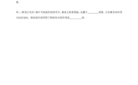2024年中考物理分类汇编---分子动理论_8、物理总复习_2025年中考复习资料_备考20252024年中考物理真题分类汇编（原卷版+解析版）_分子动理论