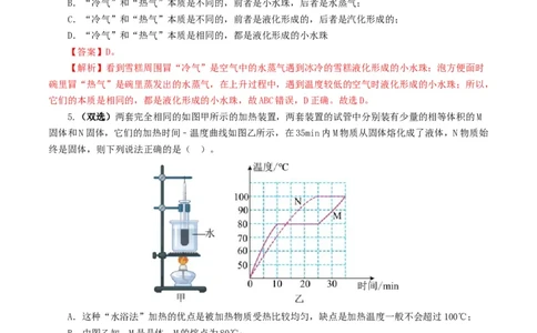 专题04物态变化（测试）（解析版）_8、物理总复习_2024年中考复习资料_一轮复习_课件+讲义+练习2024年中考物理一轮复习讲练测（全国通用）_配套练习（原卷版+解析版）