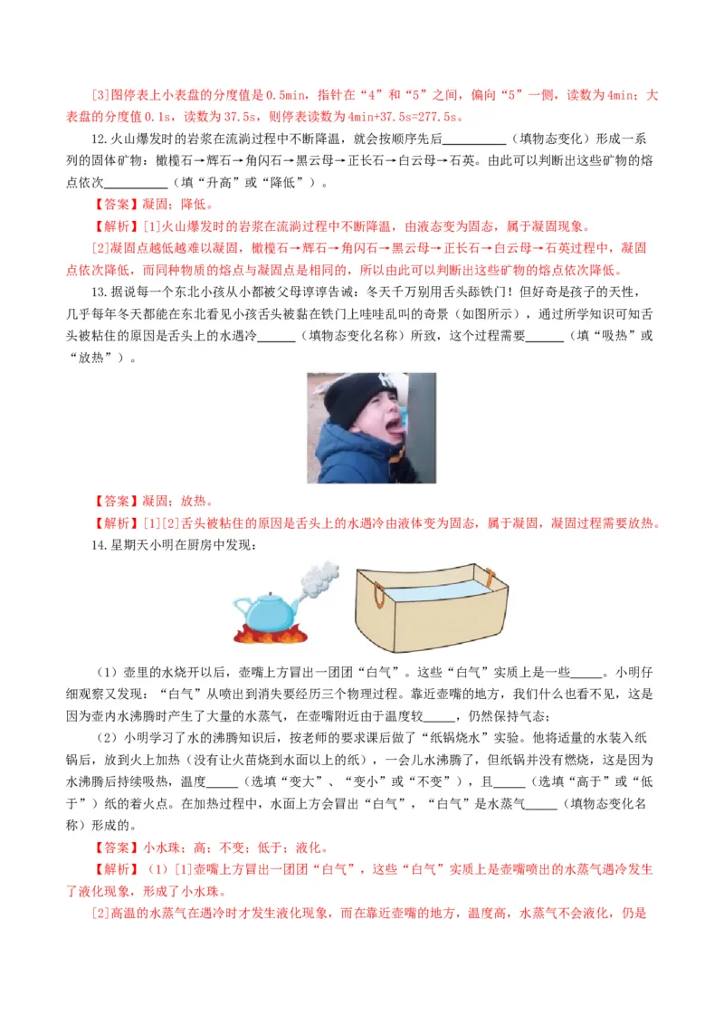 专题04物态变化（测试）（解析版）_8、物理总复习_2024年中考复习资料_一轮复习_课件+讲义+练习2024年中考物理一轮复习讲练测（全国通用）_配套练习（原卷版+解析版）