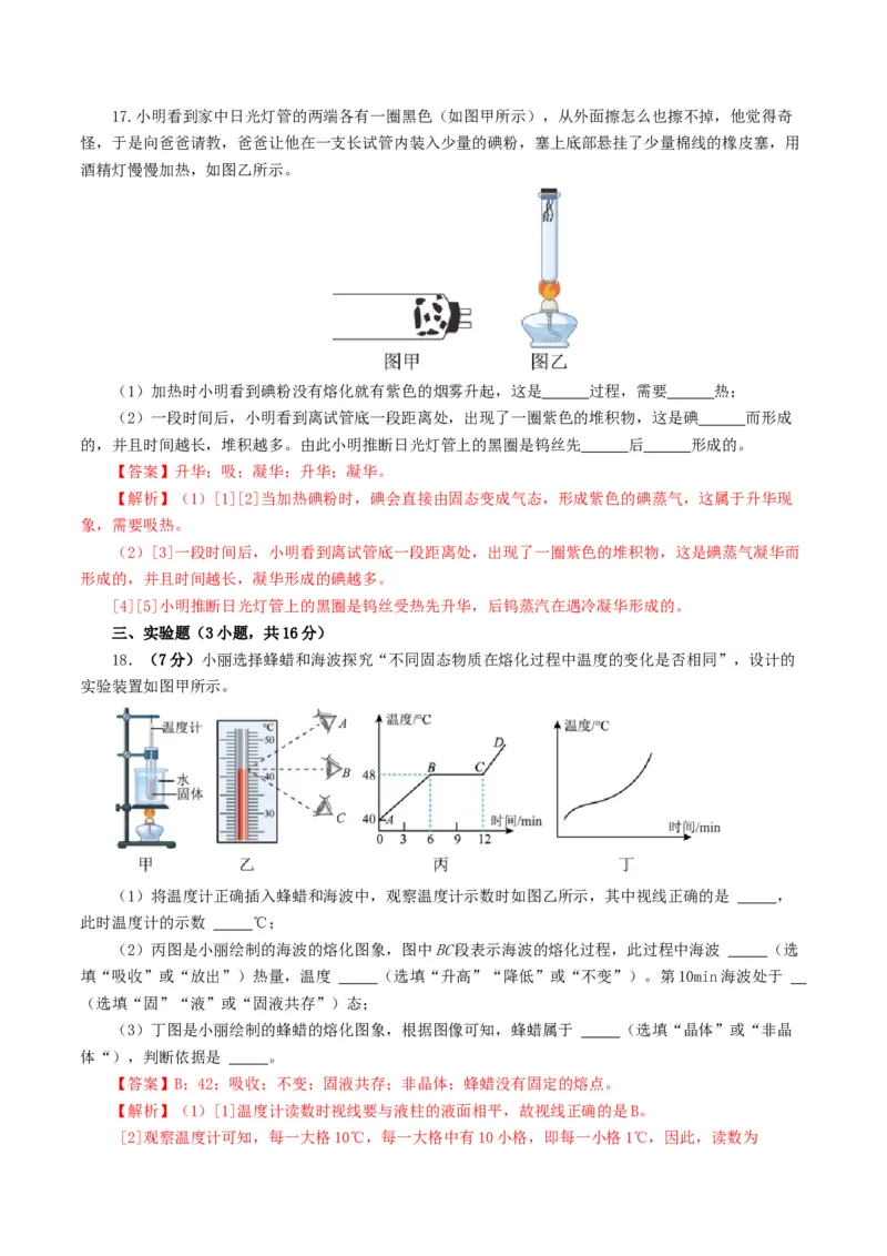 专题04物态变化（测试）（解析版）_8、物理总复习_2024年中考复习资料_一轮复习_课件+讲义+练习2024年中考物理一轮复习讲练测（全国通用）_配套练习（原卷版+解析版）