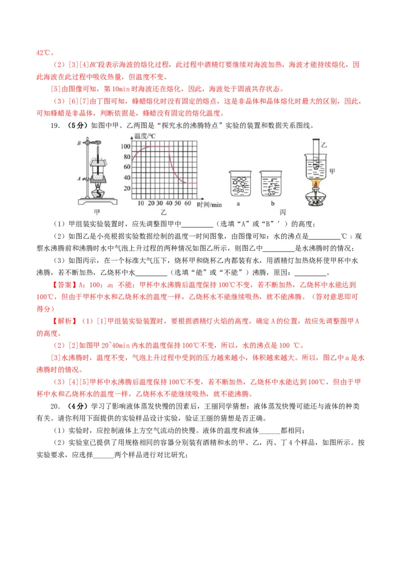 专题04物态变化（测试）（解析版）_8、物理总复习_2024年中考复习资料_一轮复习_课件+讲义+练习2024年中考物理一轮复习讲练测（全国通用）_配套练习（原卷版+解析版）