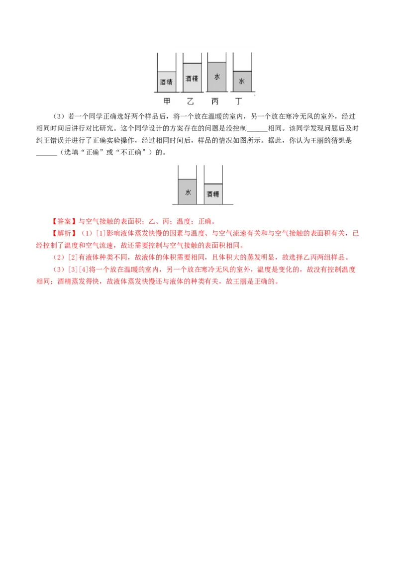 专题04物态变化（测试）（解析版）_8、物理总复习_2024年中考复习资料_一轮复习_课件+讲义+练习2024年中考物理一轮复习讲练测（全国通用）_配套练习（原卷版+解析版）