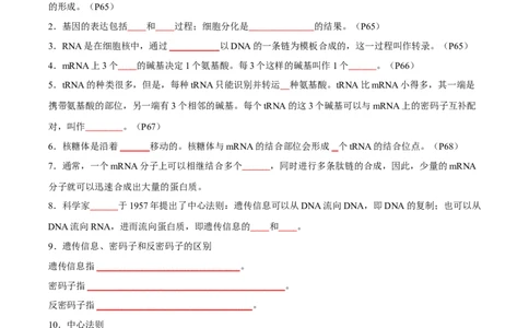 考点通关卷22基因的表达、基因与性状的关系（原卷版）_2024年新高考资料_1.2024一轮复习_2024年高考生物一轮复习考点通关卷（新高考通用）