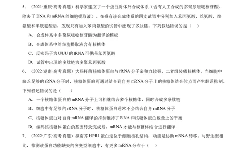 考点通关卷22基因的表达、基因与性状的关系（原卷版）_2024年新高考资料_1.2024一轮复习_2024年高考生物一轮复习考点通关卷（新高考通用）
