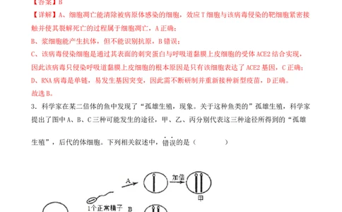 专题05细胞的生命历程（包括减数分裂）（解析版）_新高考复习资料_2024年新高考复习资料_一轮复习资料_完备战2024年高考生物一轮复习重难点突破讲解与训练（新教材）