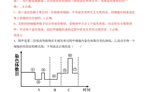 专题05细胞的生命历程（包括减数分裂）（解析版）_新高考复习资料_2024年新高考复习资料_一轮复习资料_完备战2024年高考生物一轮复习重难点突破讲解与训练（新教材）