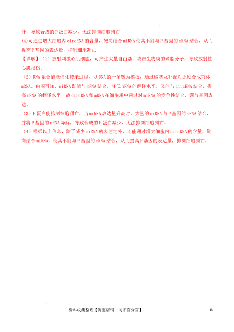 专题05细胞的生命历程（包括减数分裂）（解析版）_新高考复习资料_2024年新高考复习资料_一轮复习资料_完备战2024年高考生物一轮复习重难点突破讲解与训练（新教材）
